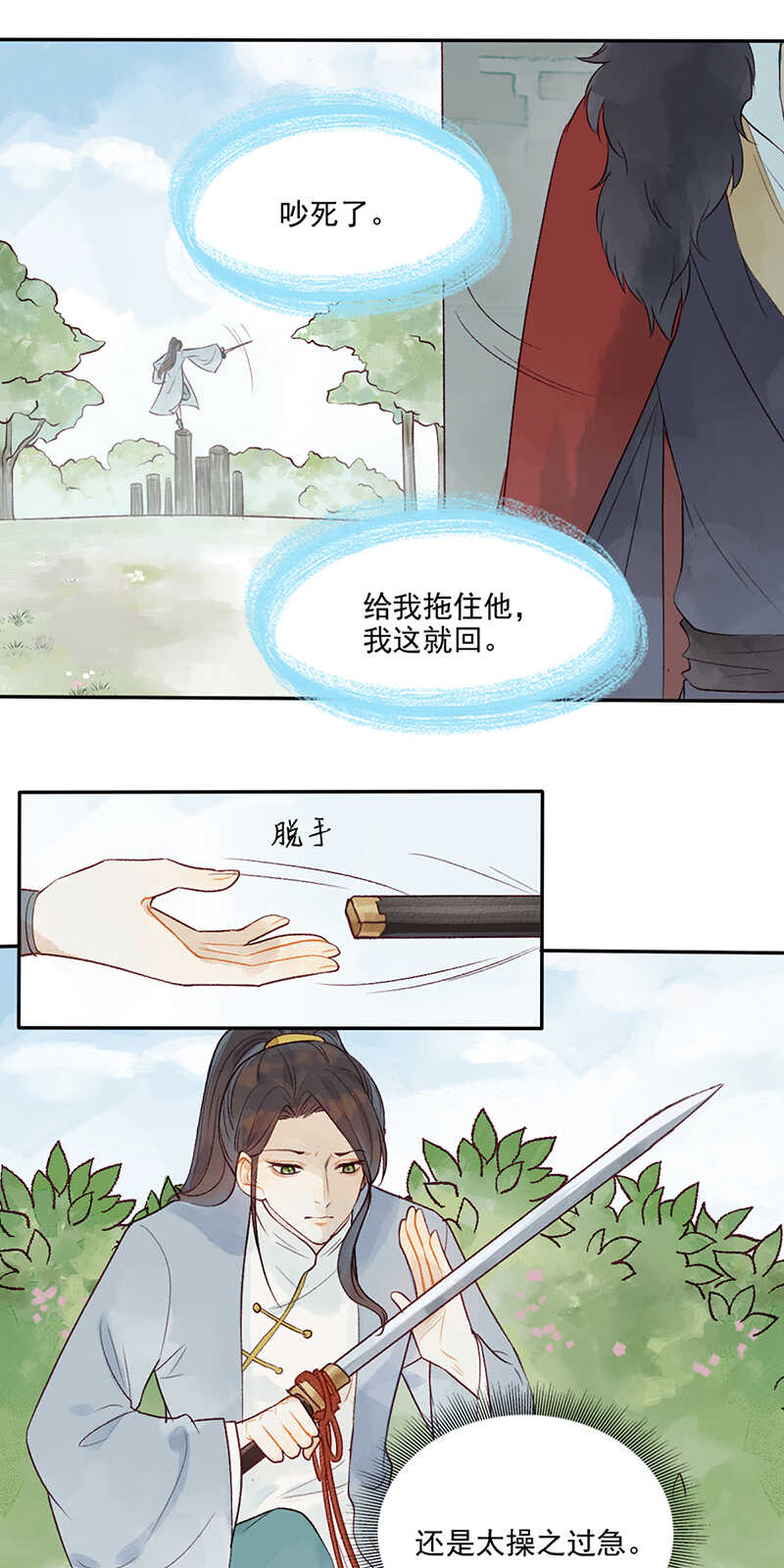 第48话 让我任性一次2
