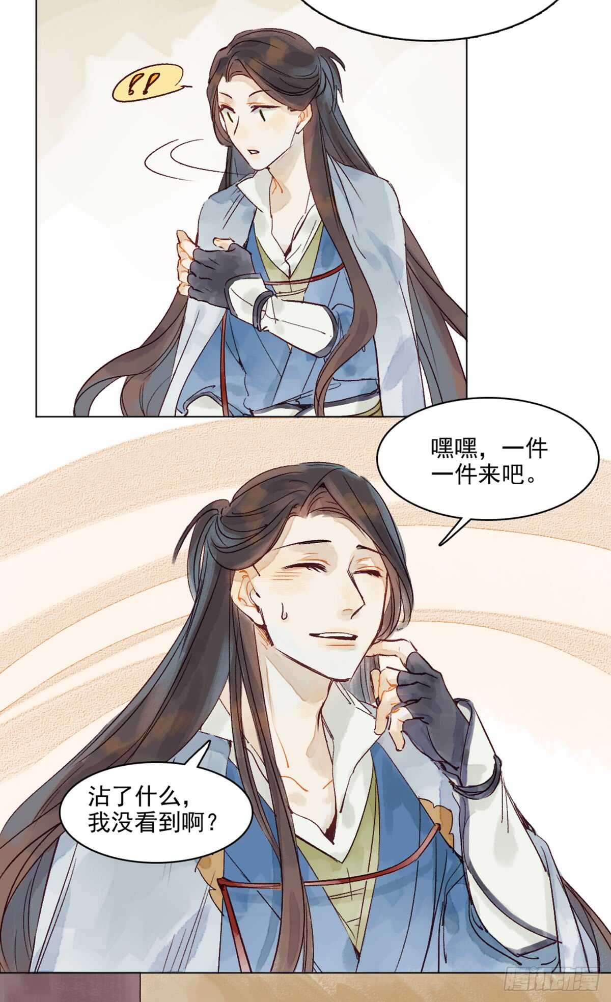第45话 究竟是什么关系21