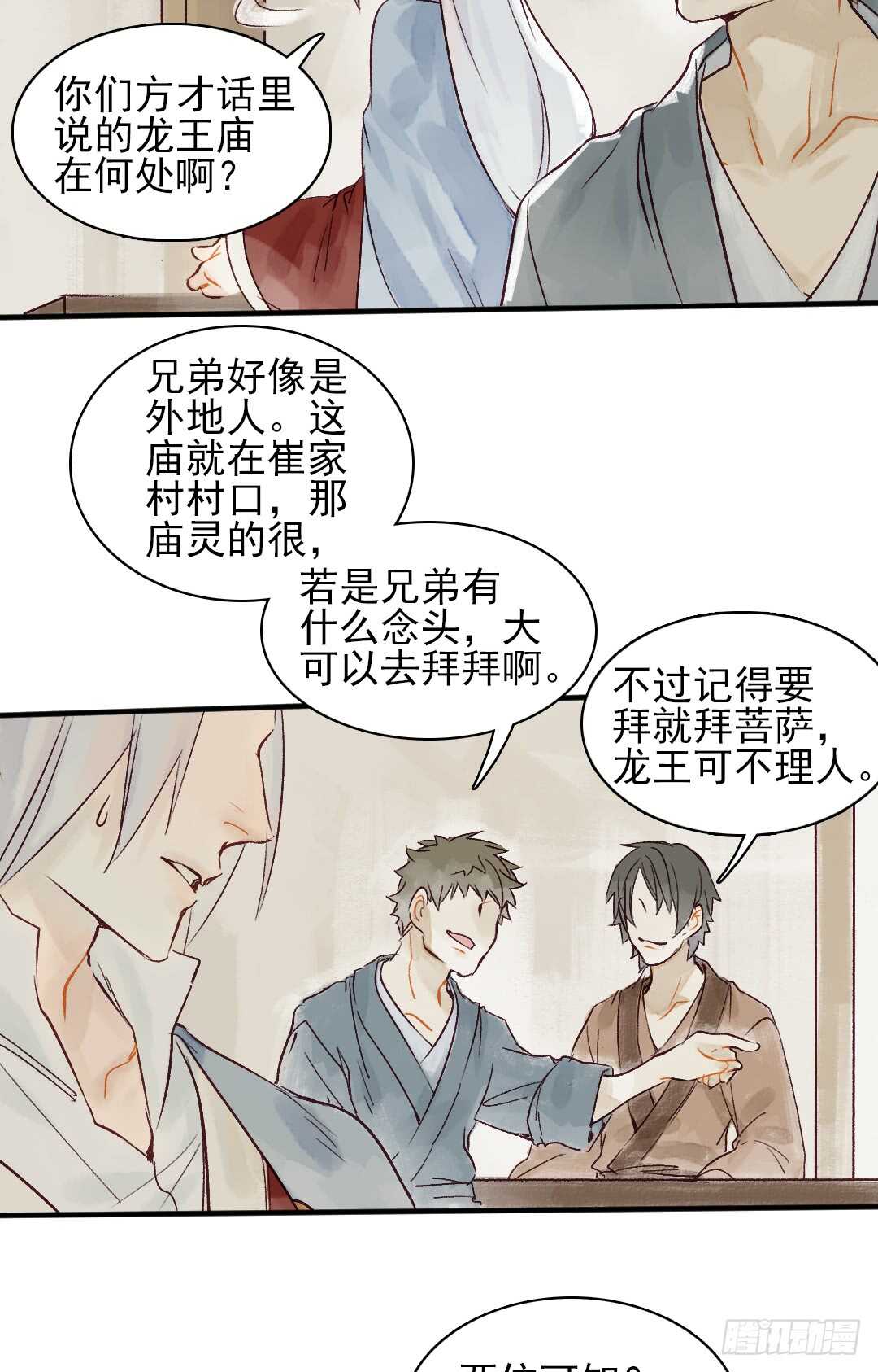第25话 他怎么哭了18