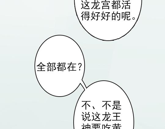 第3话 龙宫是农家乐？77