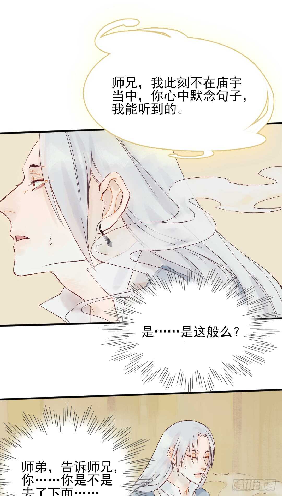 第26话 是我错了吗？11