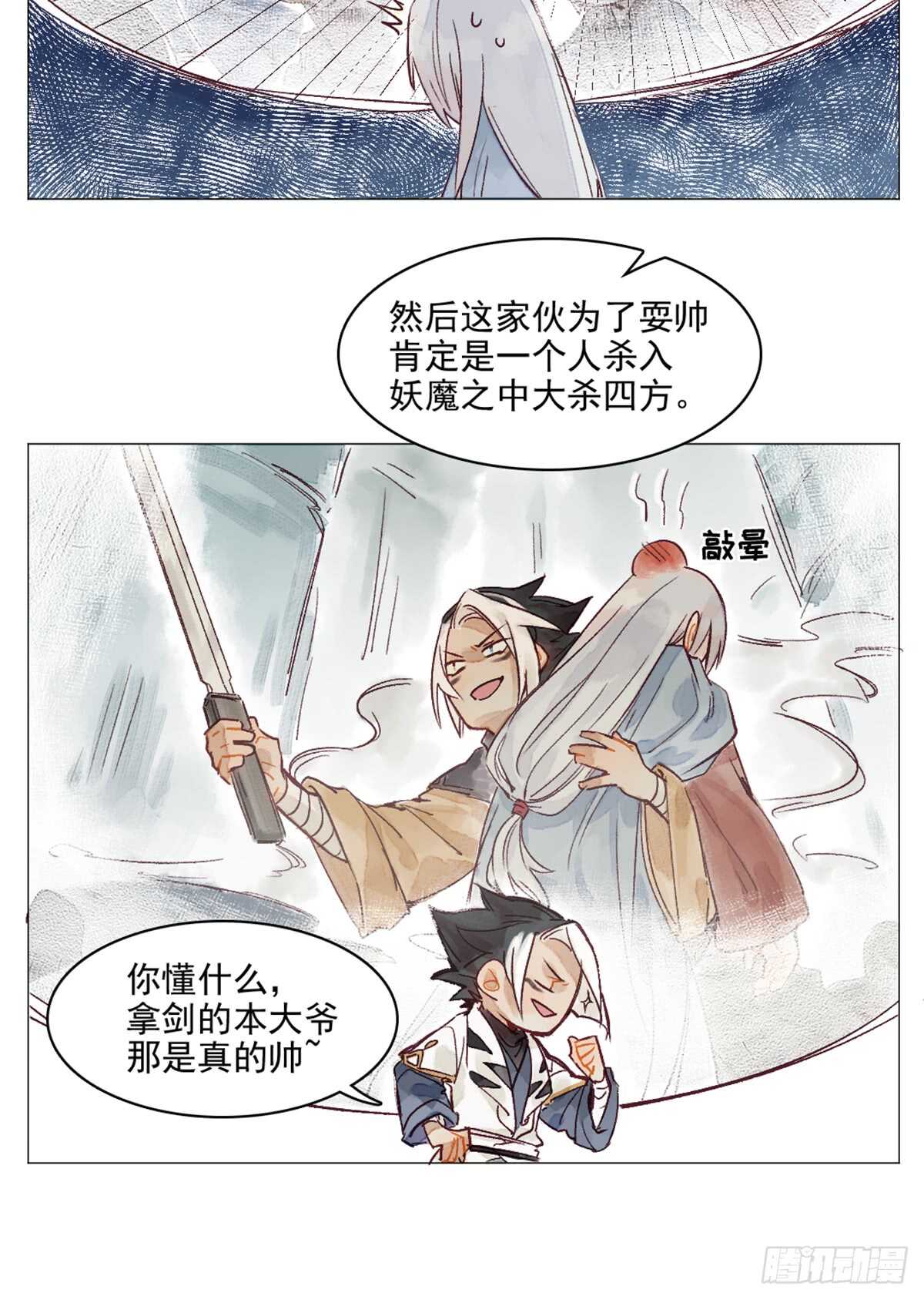 第43话 误会大了16
