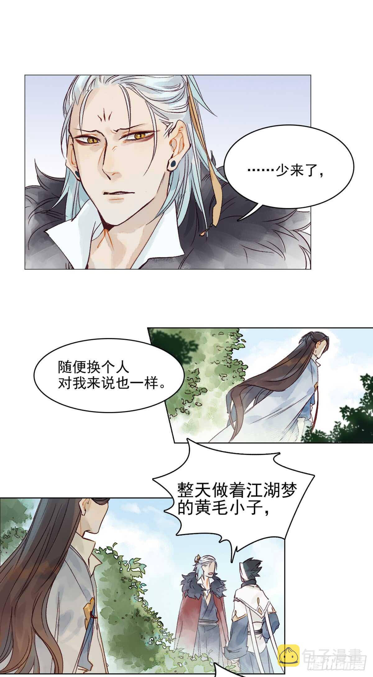 第44话 堂堂正正站在他的身边14
