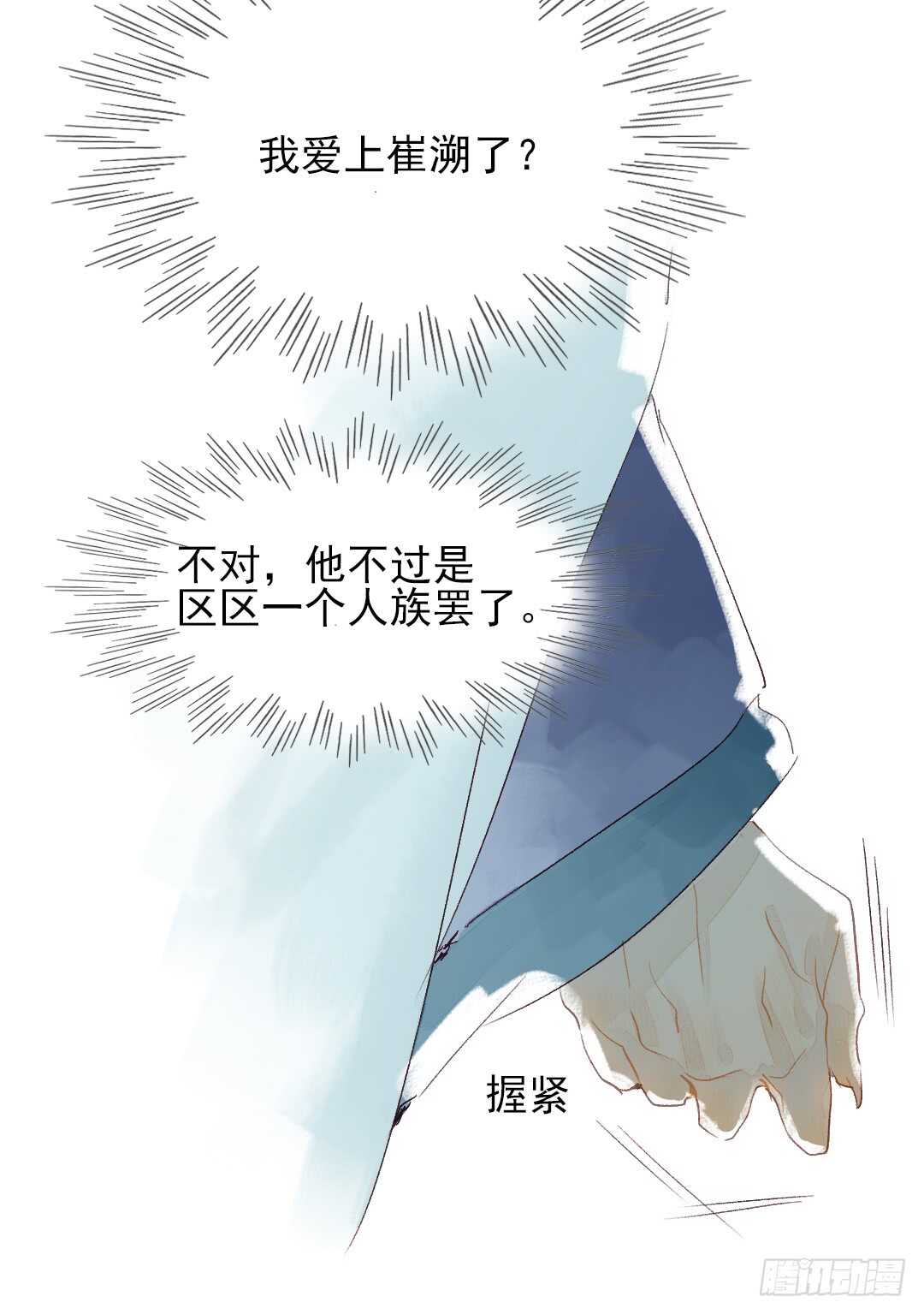 第34话 我怎么可能爱上他……20