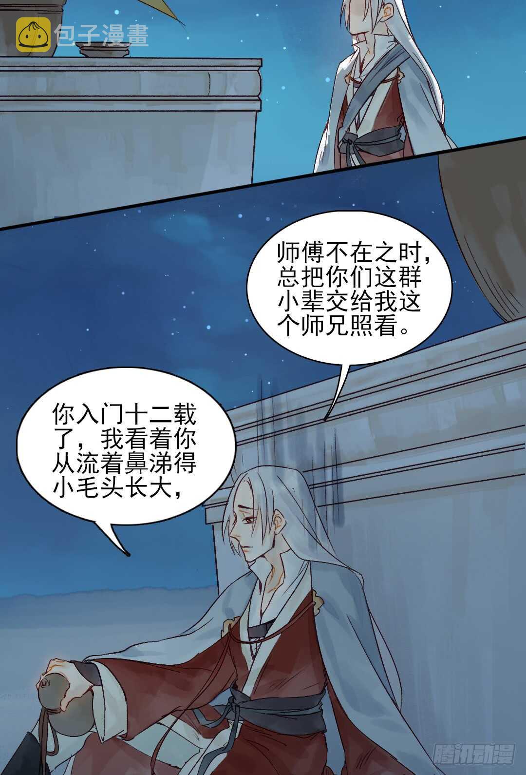 第24话 猫儿与师兄6