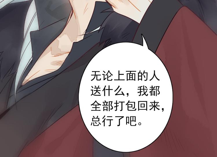 第1话 我成了祭品85