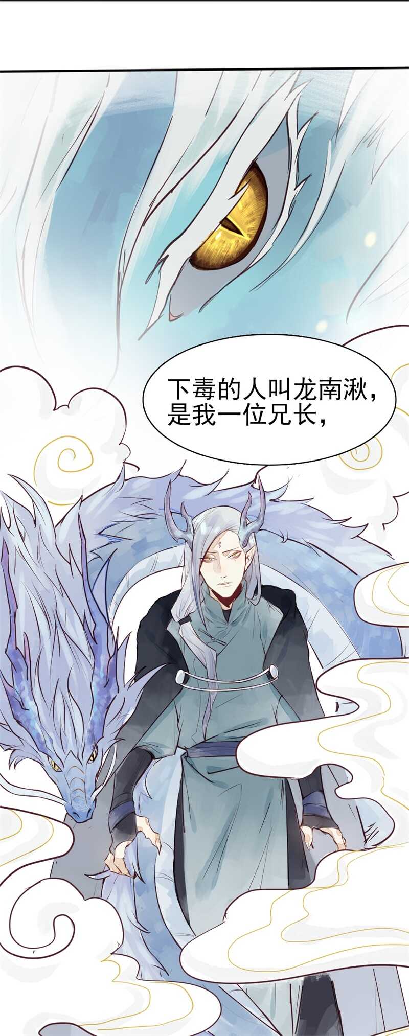龙雁夜，别死啊13