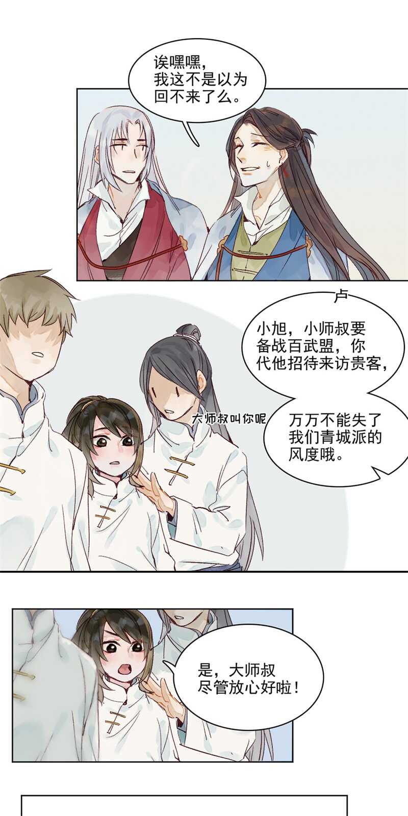 第46话 谁忘不了谁5