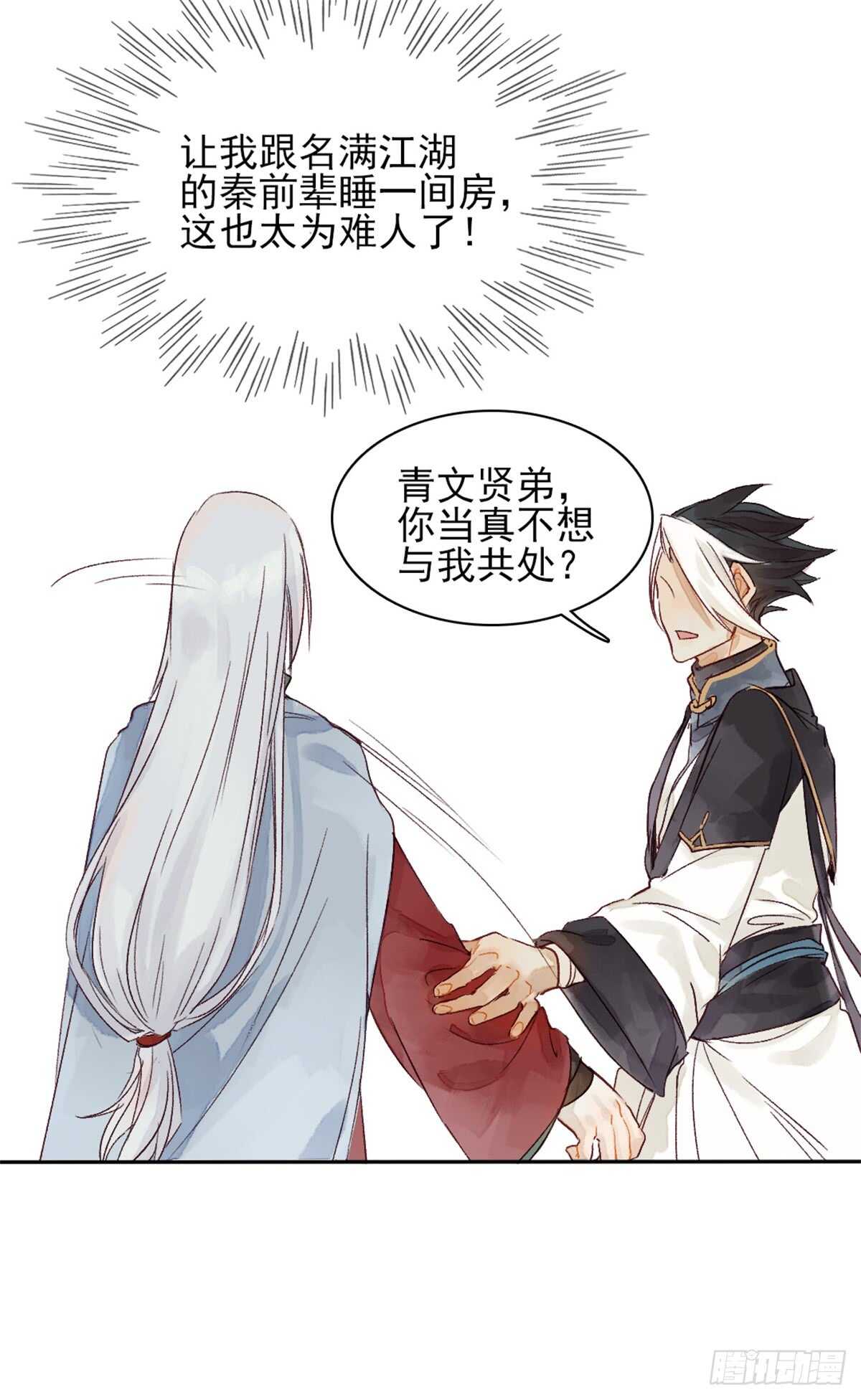 第36话 你在躲我吗？4