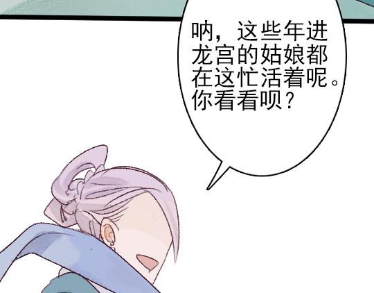 第3话 龙宫是农家乐？92