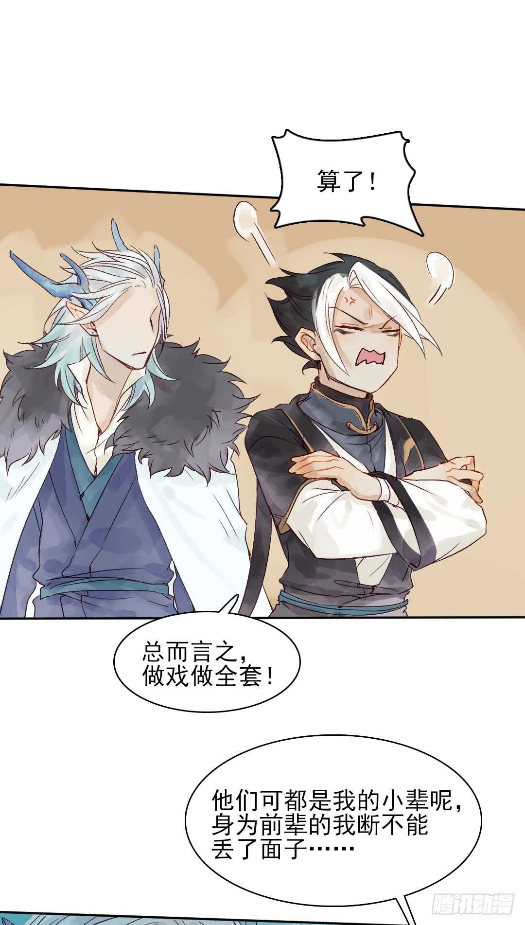 第34话 我怎么可能爱上他……24
