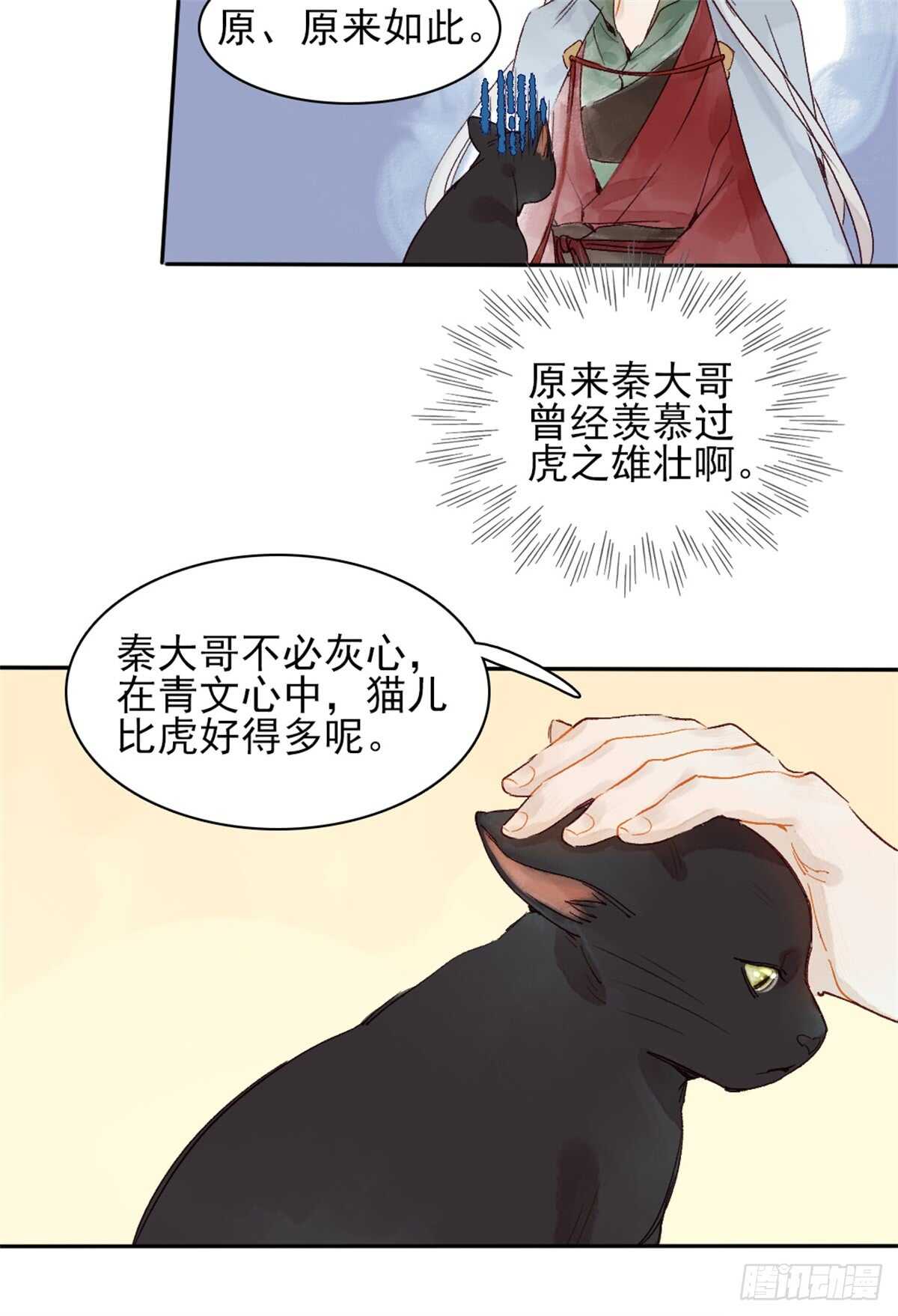 第36话 你在躲我吗？19