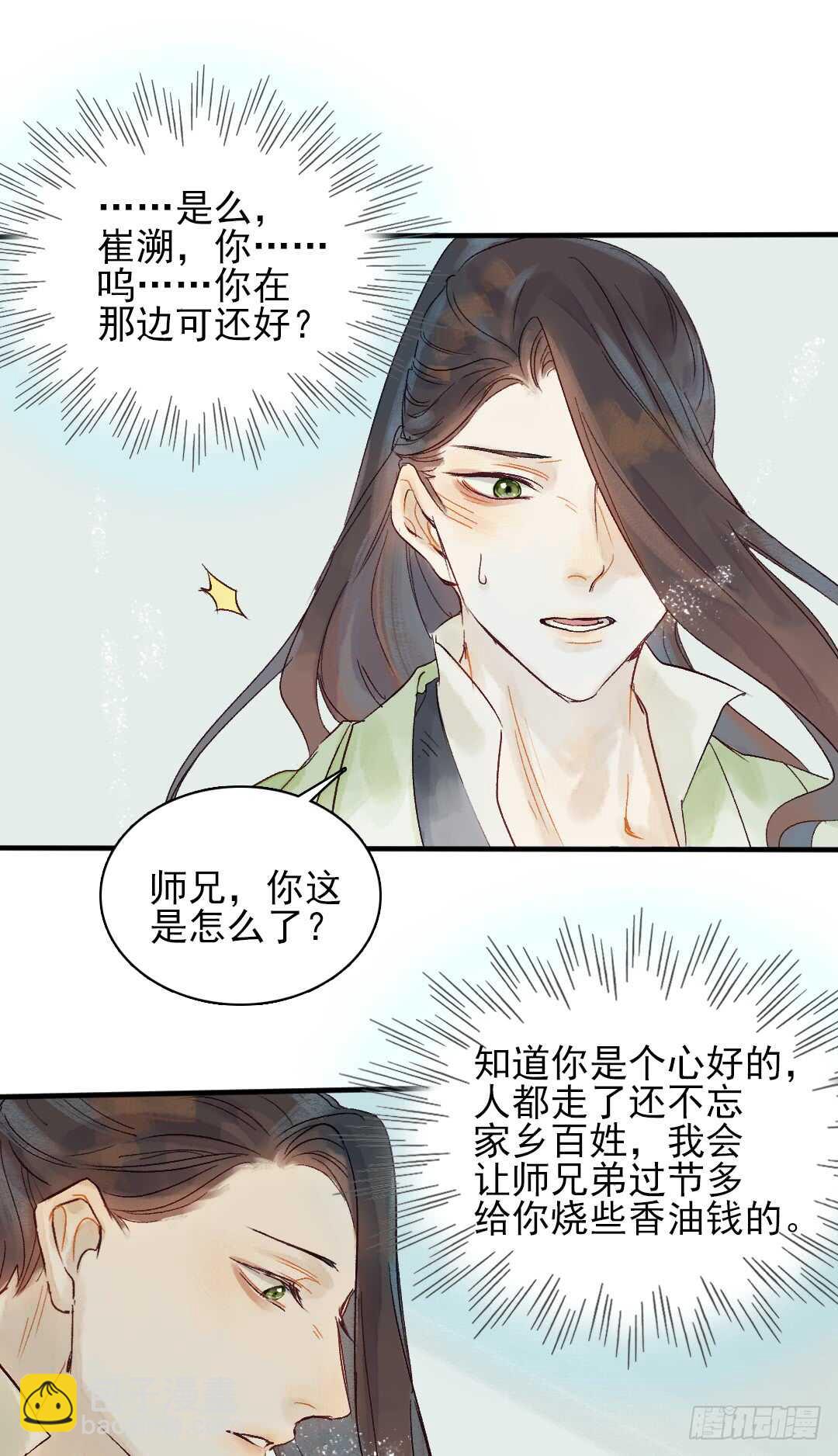 第26话 是我错了吗？14