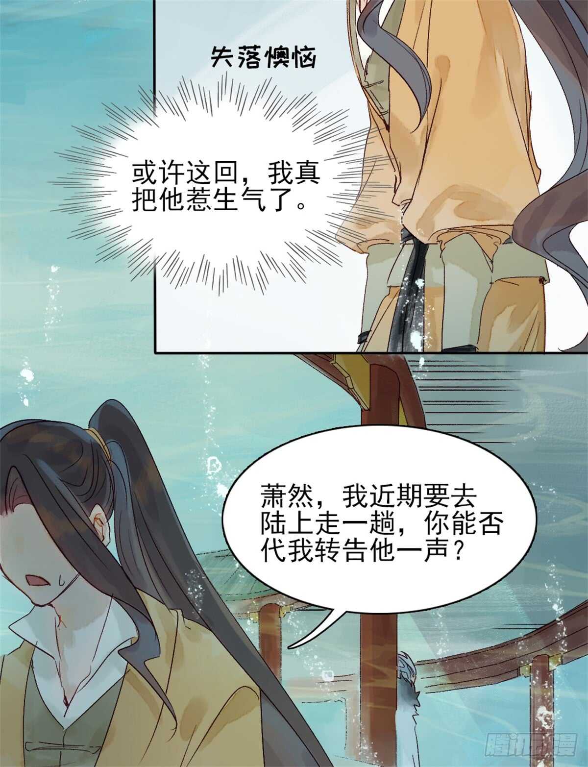 第36话 你在躲我吗？24