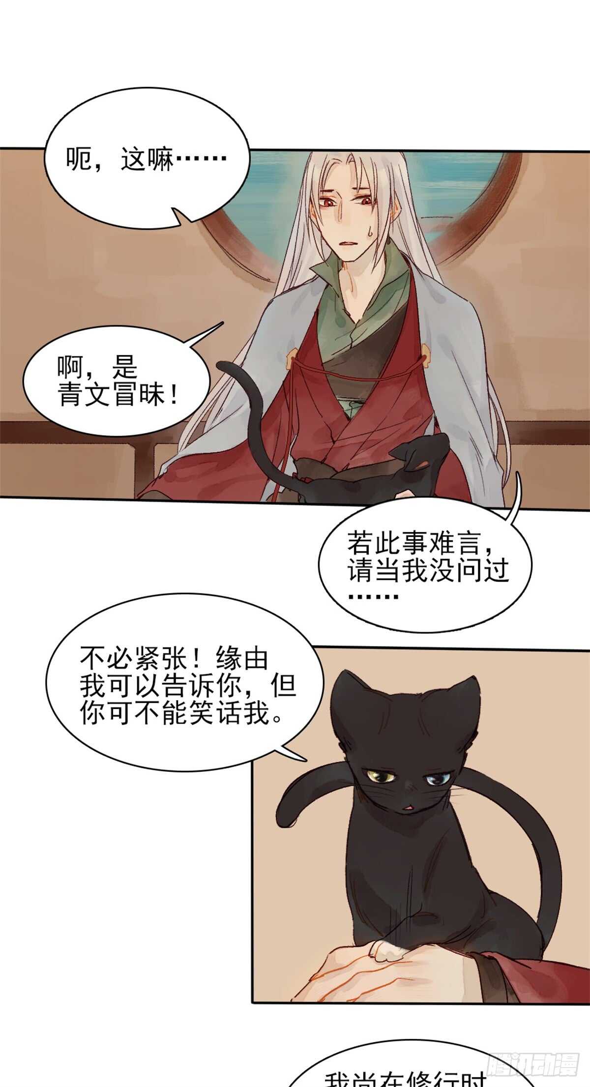 第36话 你在躲我吗？17