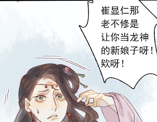 第2话 龙王的新娘44