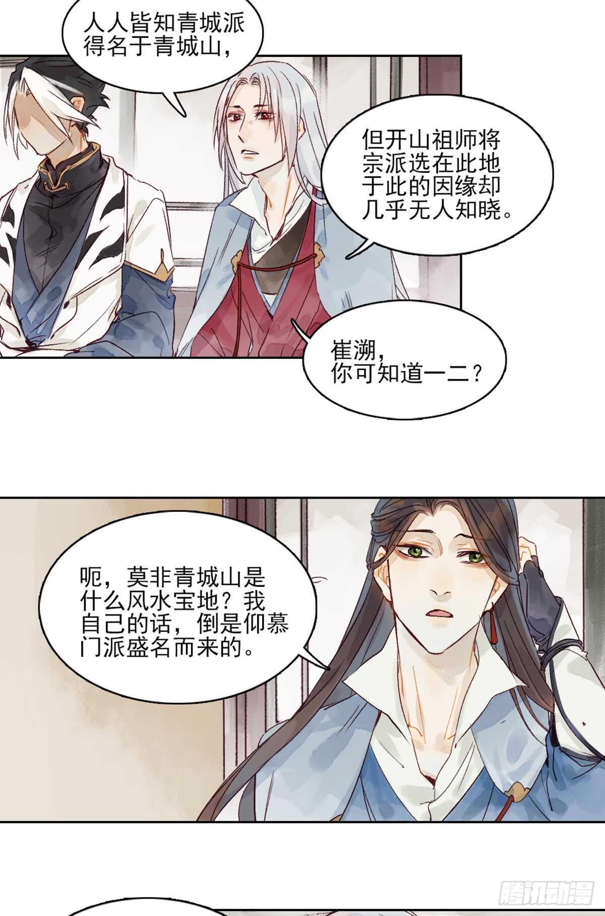 第41话 你我初相识12