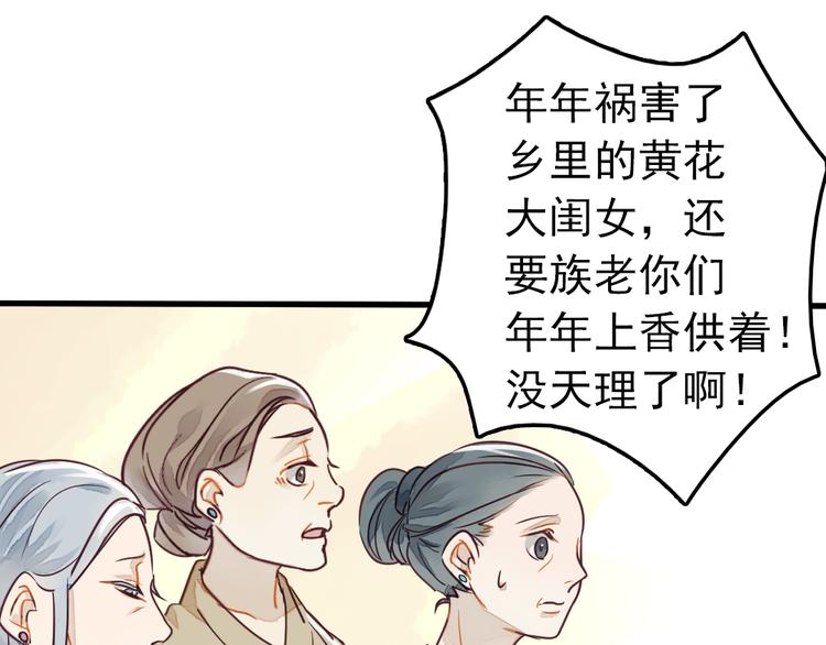 第1话 我成了祭品20