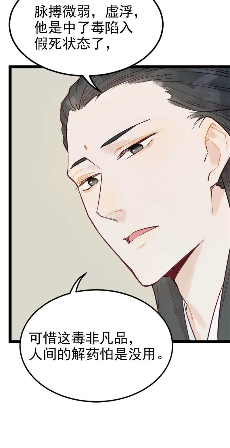 第54话 乖乖别动哦11