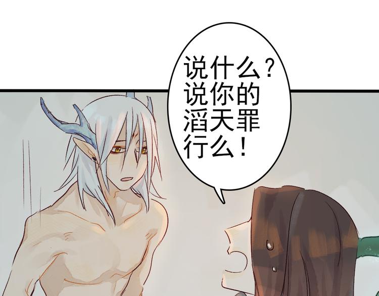 第5话 你咬我？76