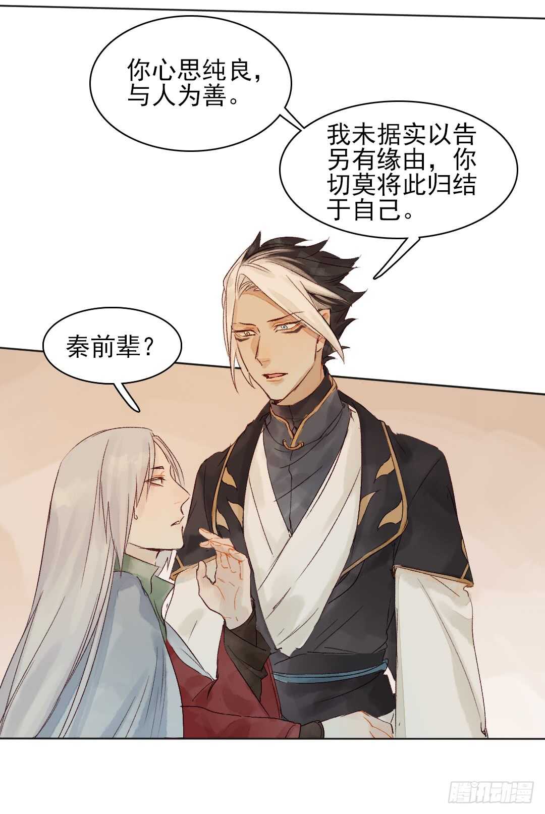 第33话 怎么会变成这样？20