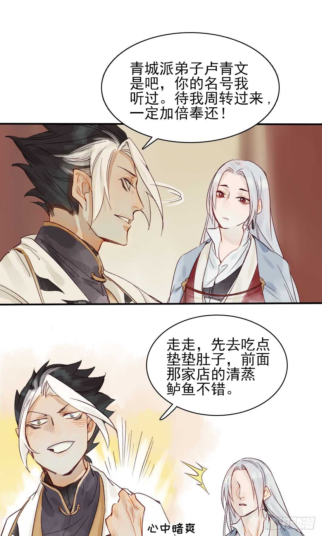 第28话 我该拿你怎么办？5