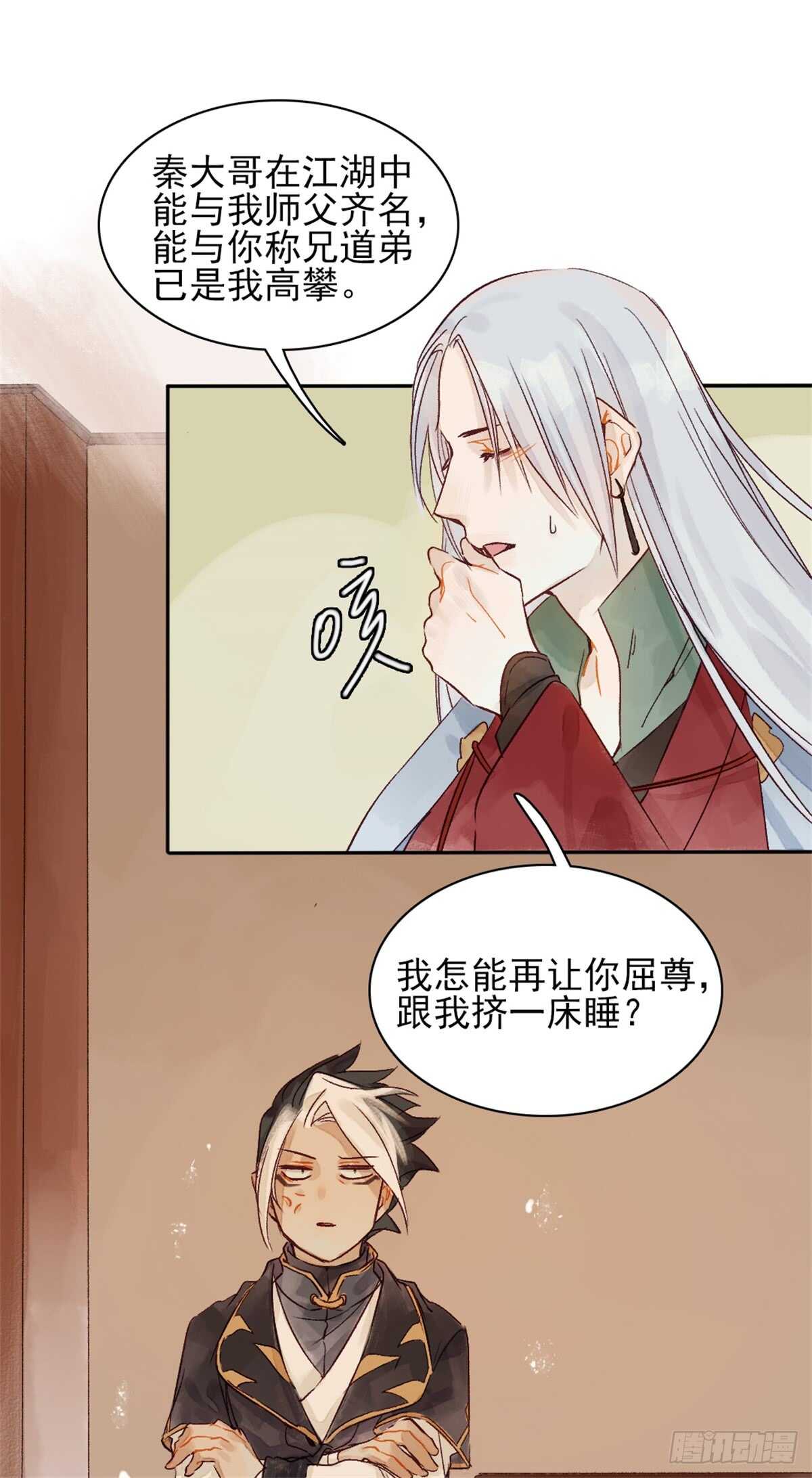 第36话 你在躲我吗？8