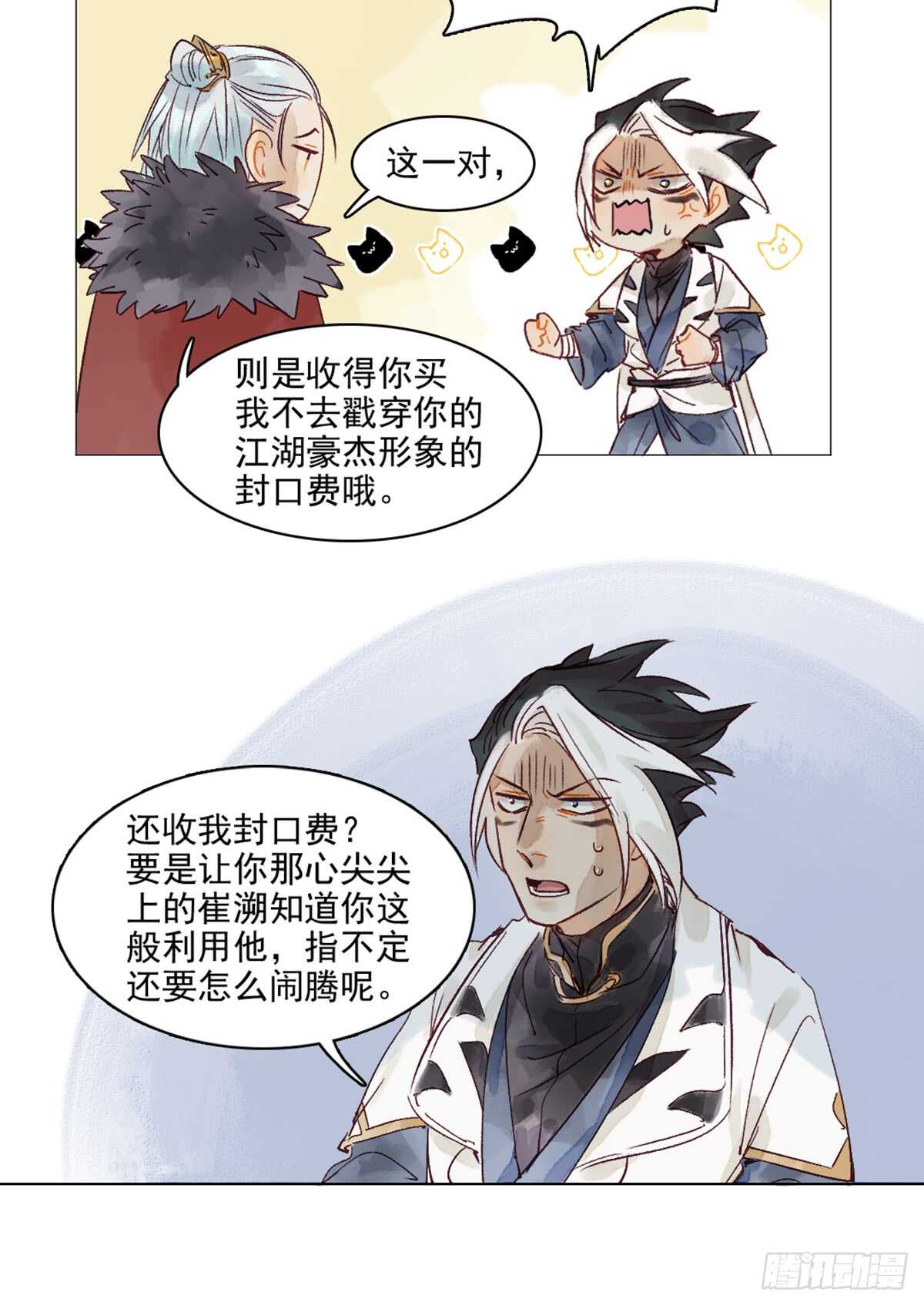 第44话 堂堂正正站在他的身边13