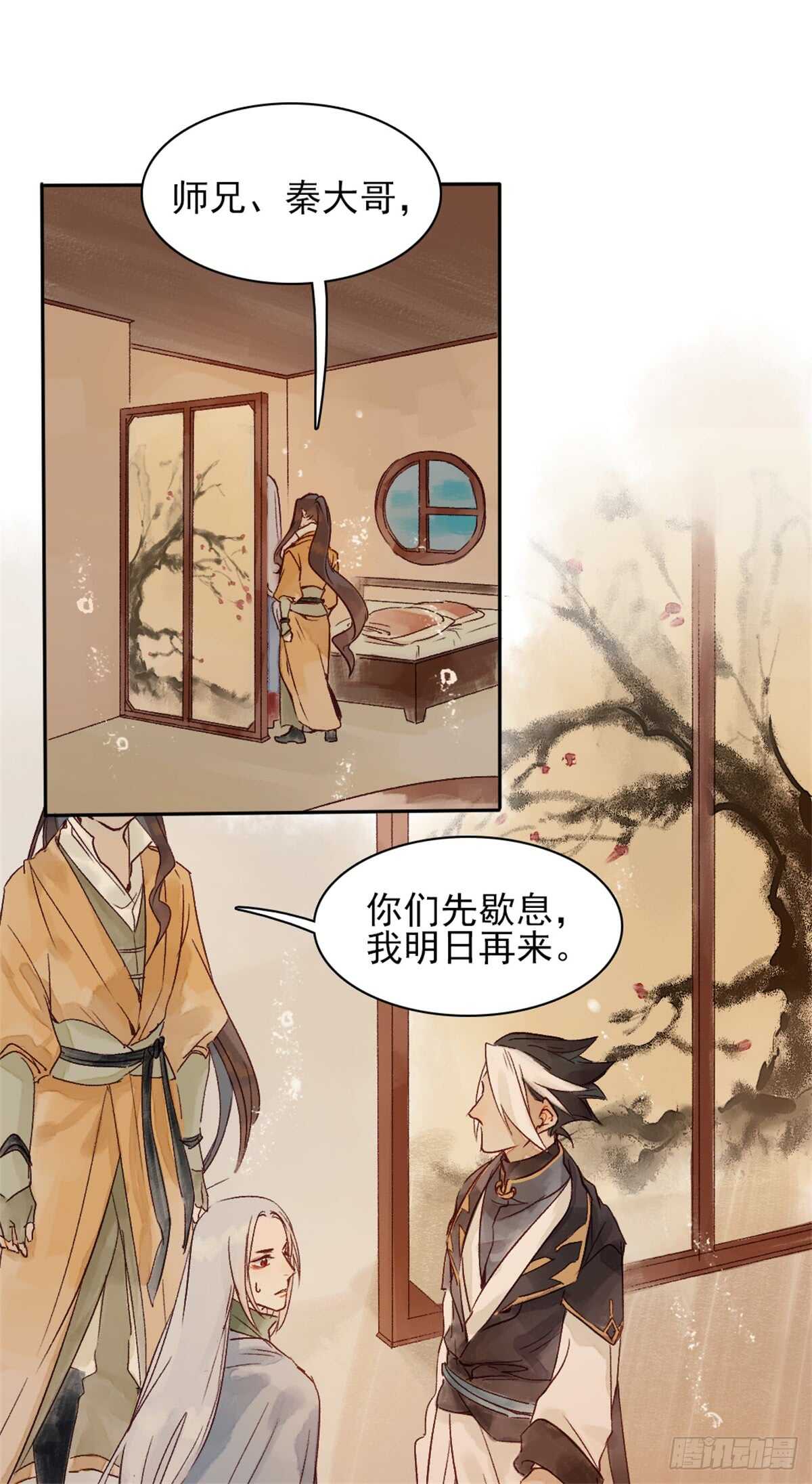 第36话 你在躲我吗？2