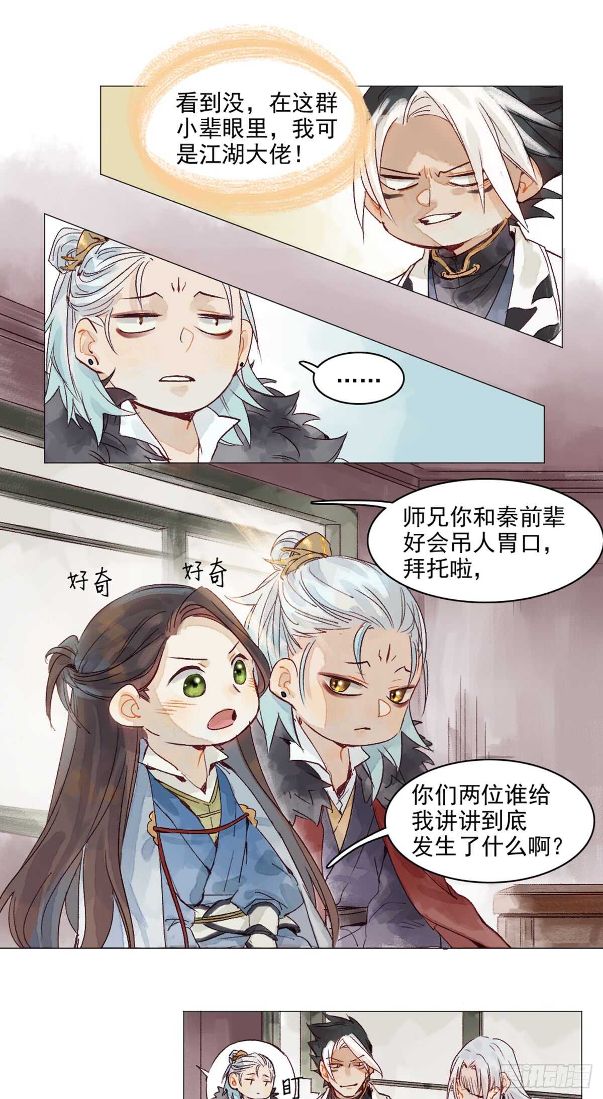 第43话 误会大了11