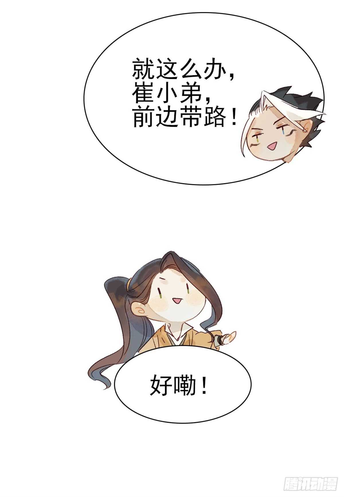 第35话 我要带你走31