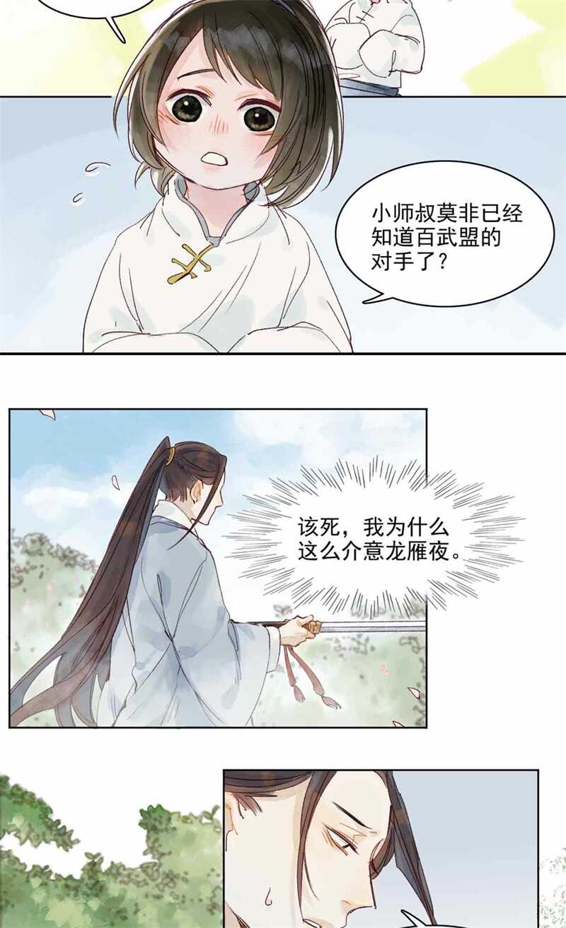 第47话 龙脉开12