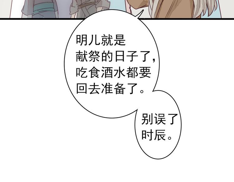 第1话 我成了祭品57