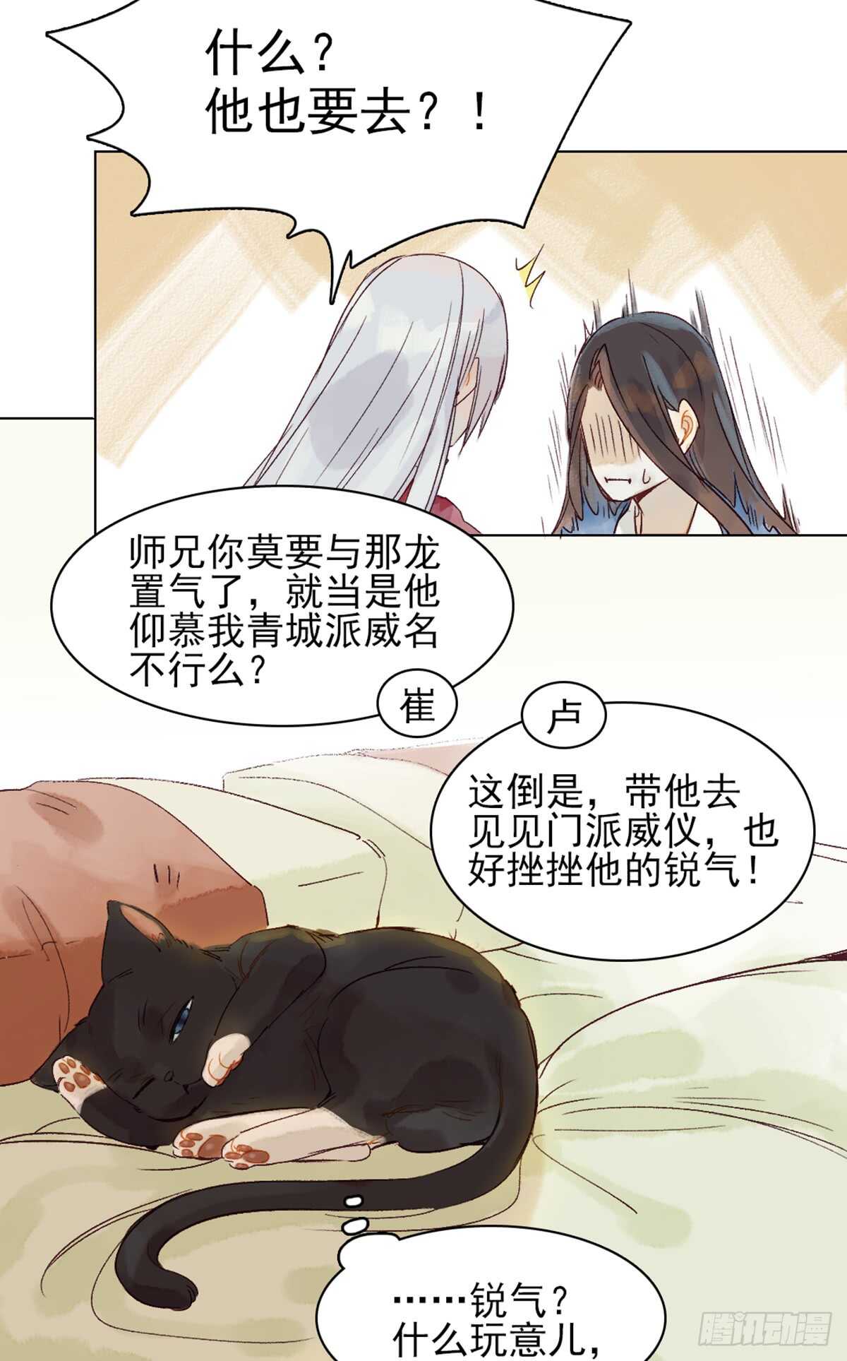 第40话 这么巧？18