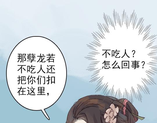 第3话 龙宫是农家乐？82
