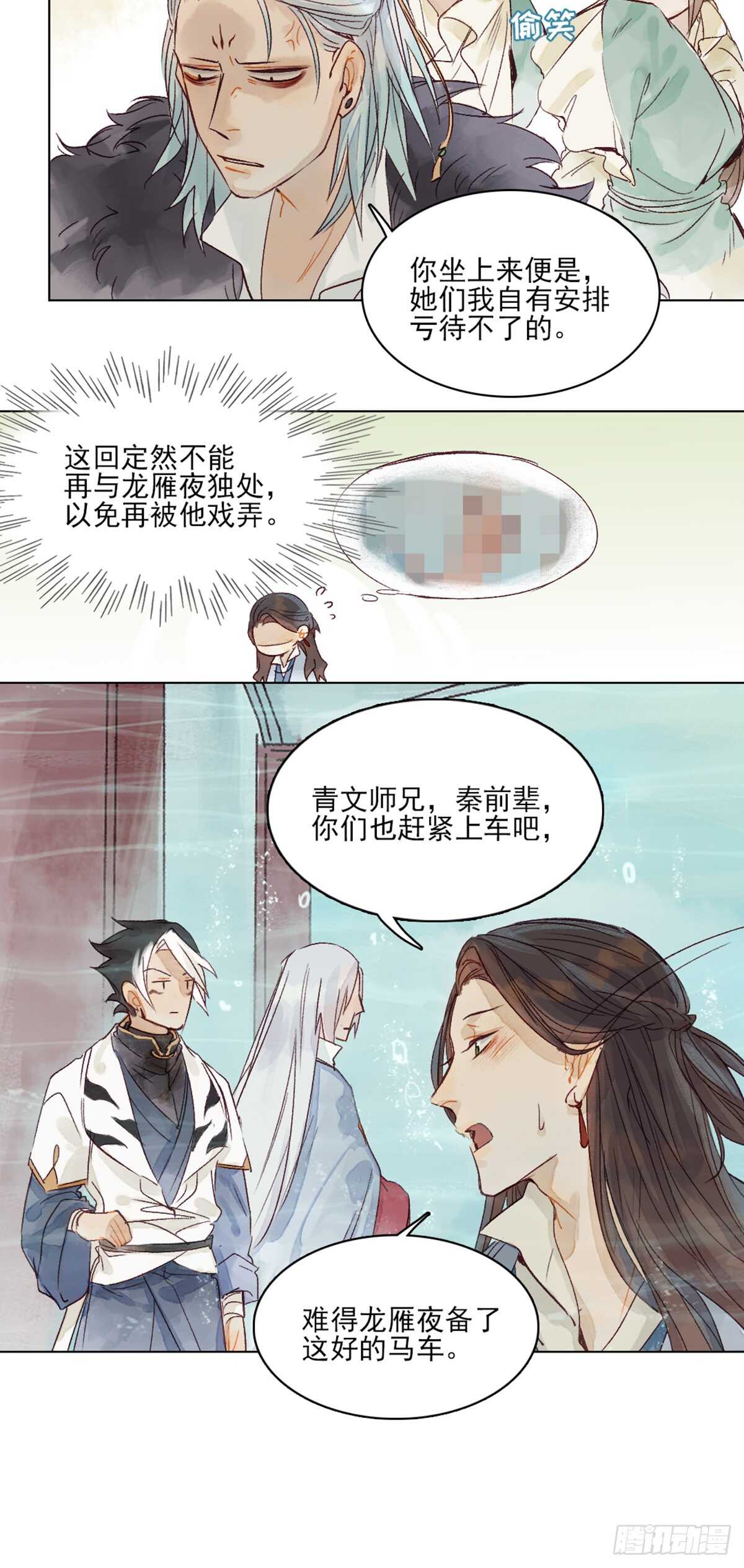 第41话 你我初相识4