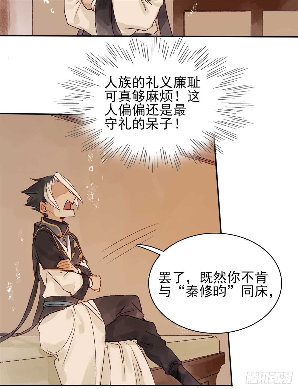 第36话 你在躲我吗？9
