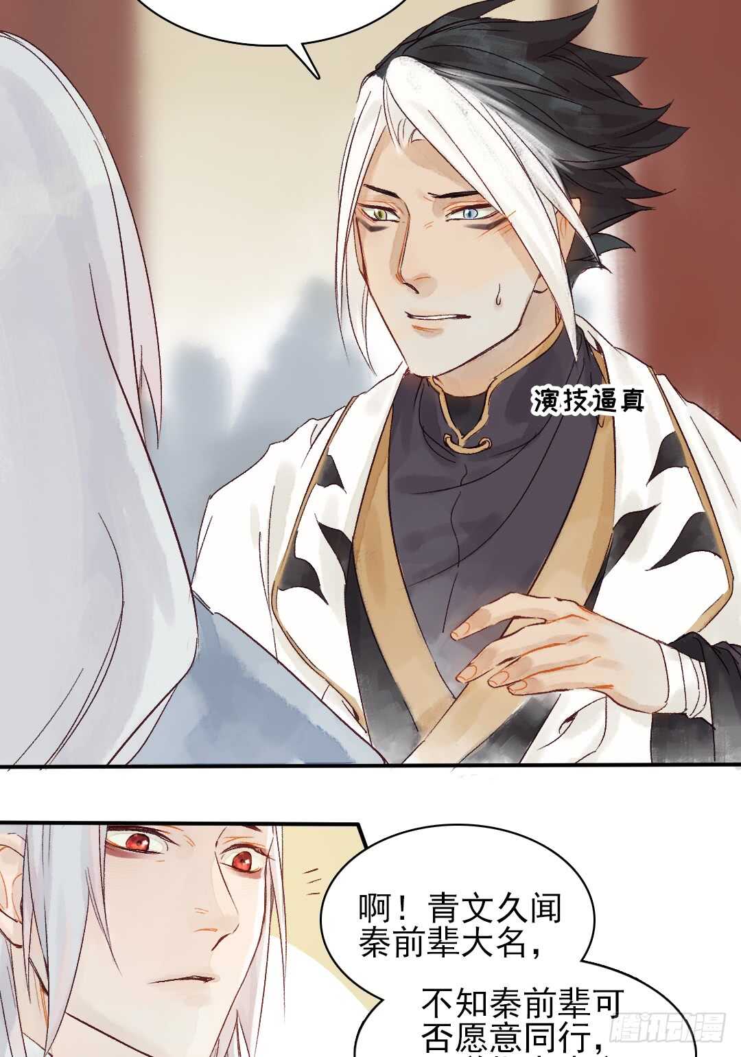 第28话 我该拿你怎么办？3