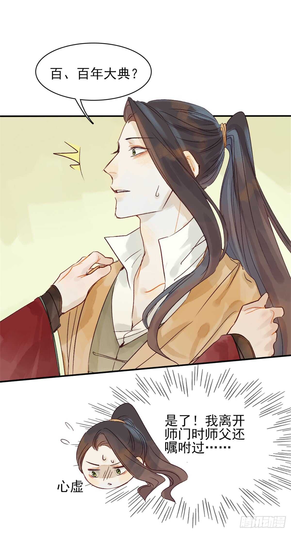 第35话 我要带你走20