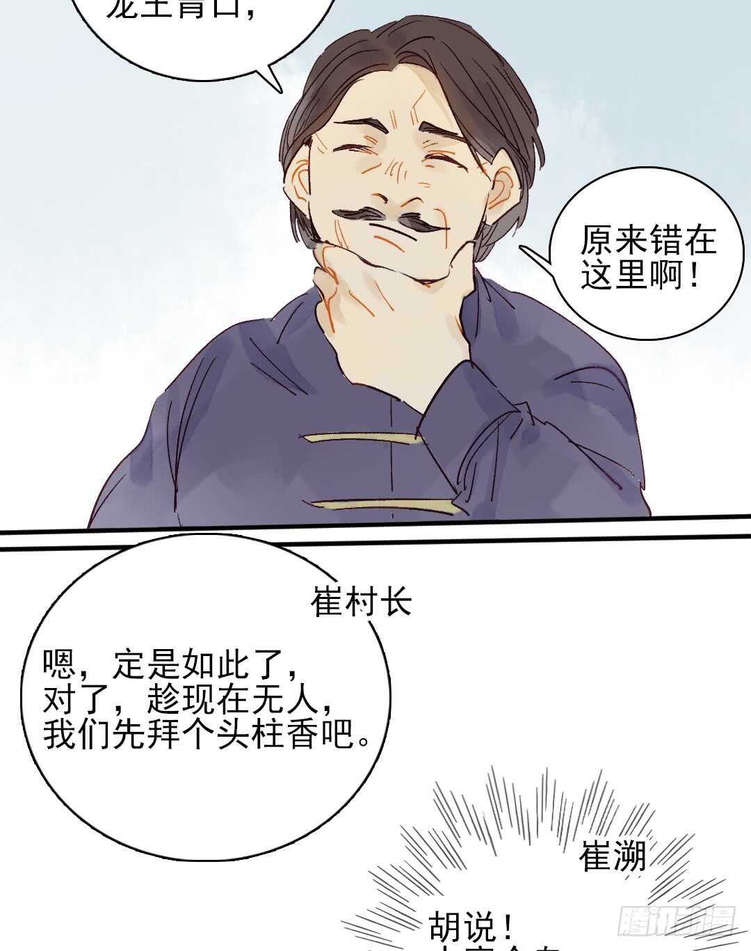 第21话 这神像怎么是……21