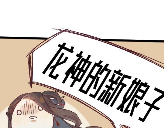 第2话 龙王的新娘46