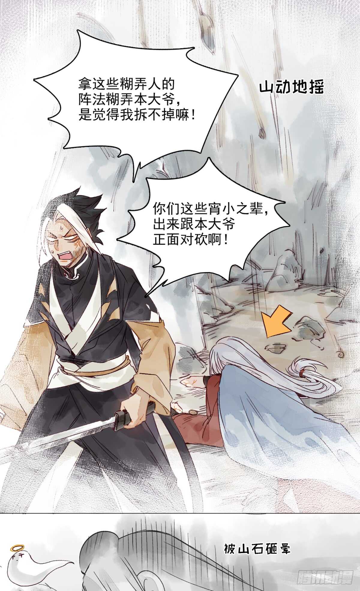 第43话 误会大了18