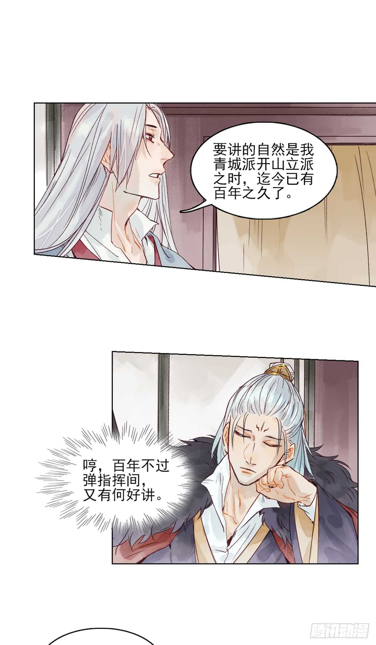 第41话 你我初相识11