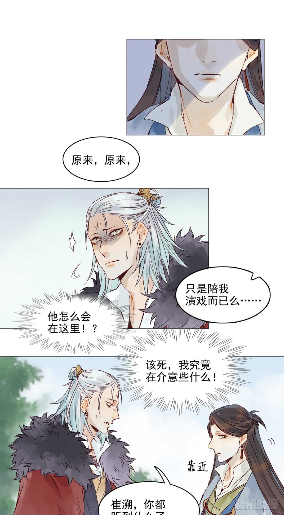 第44话 堂堂正正站在他的身边17