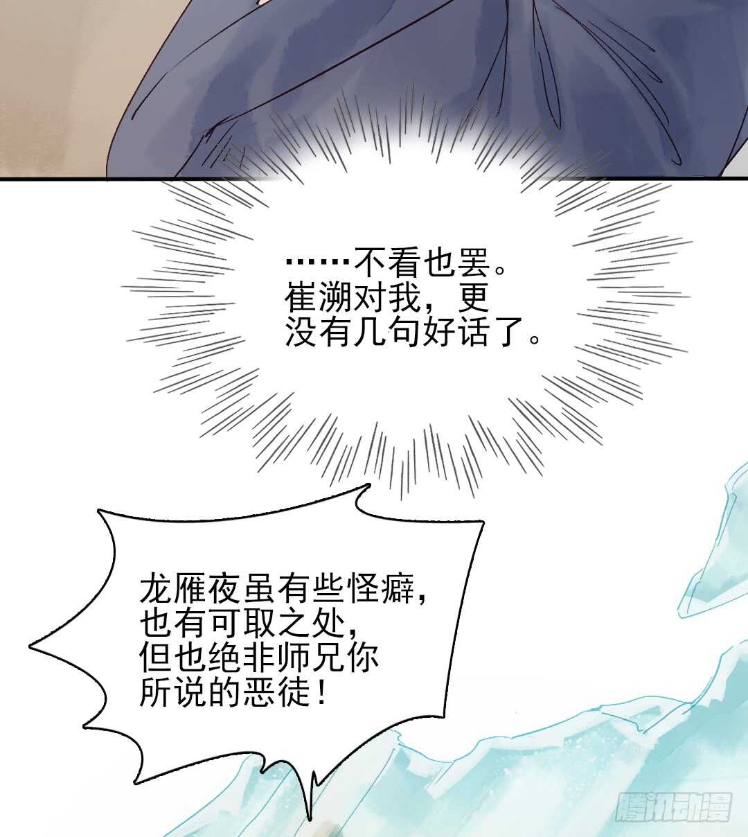 第31话 他不是恶徒30