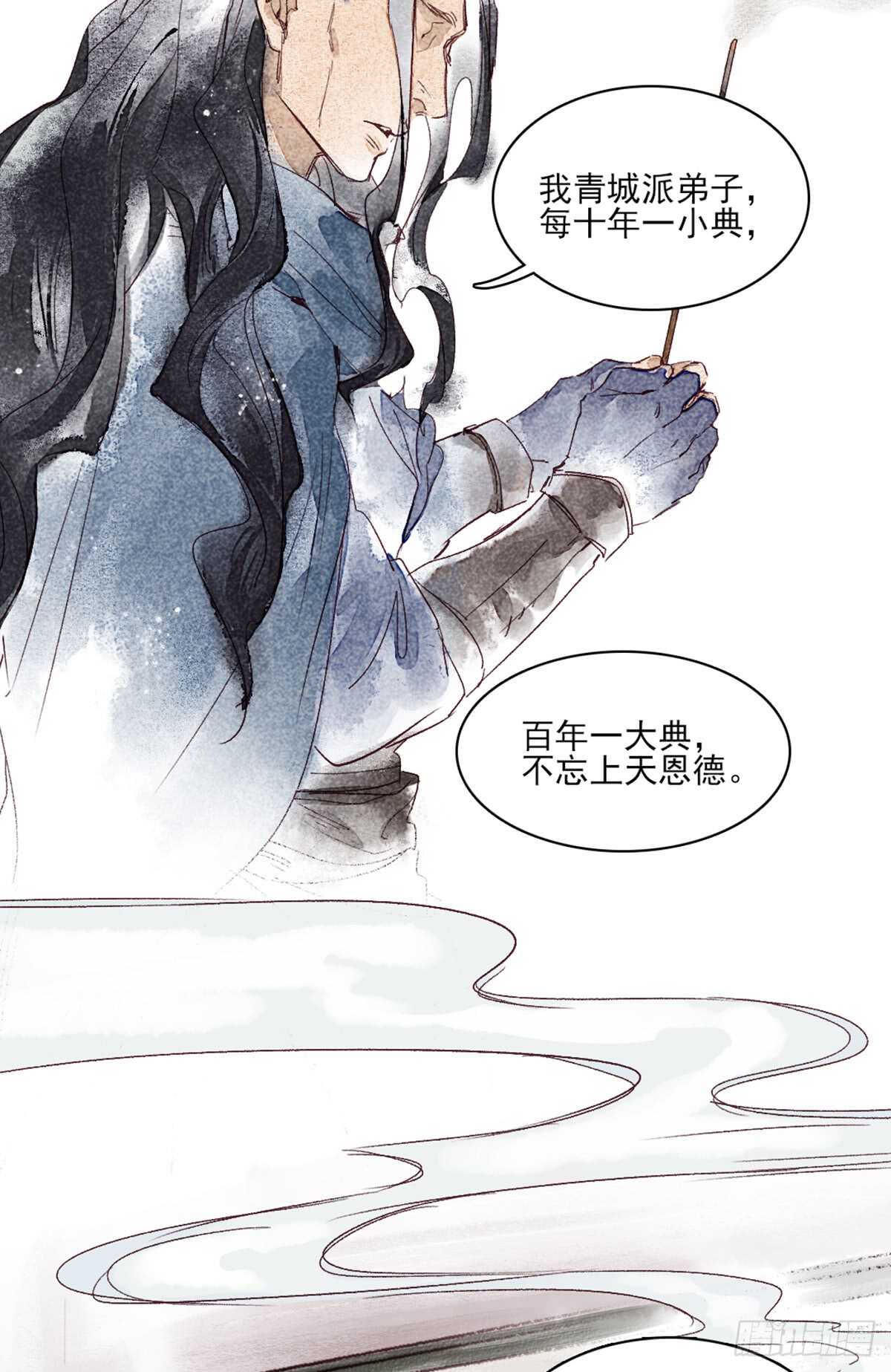 第41话 你我初相识24