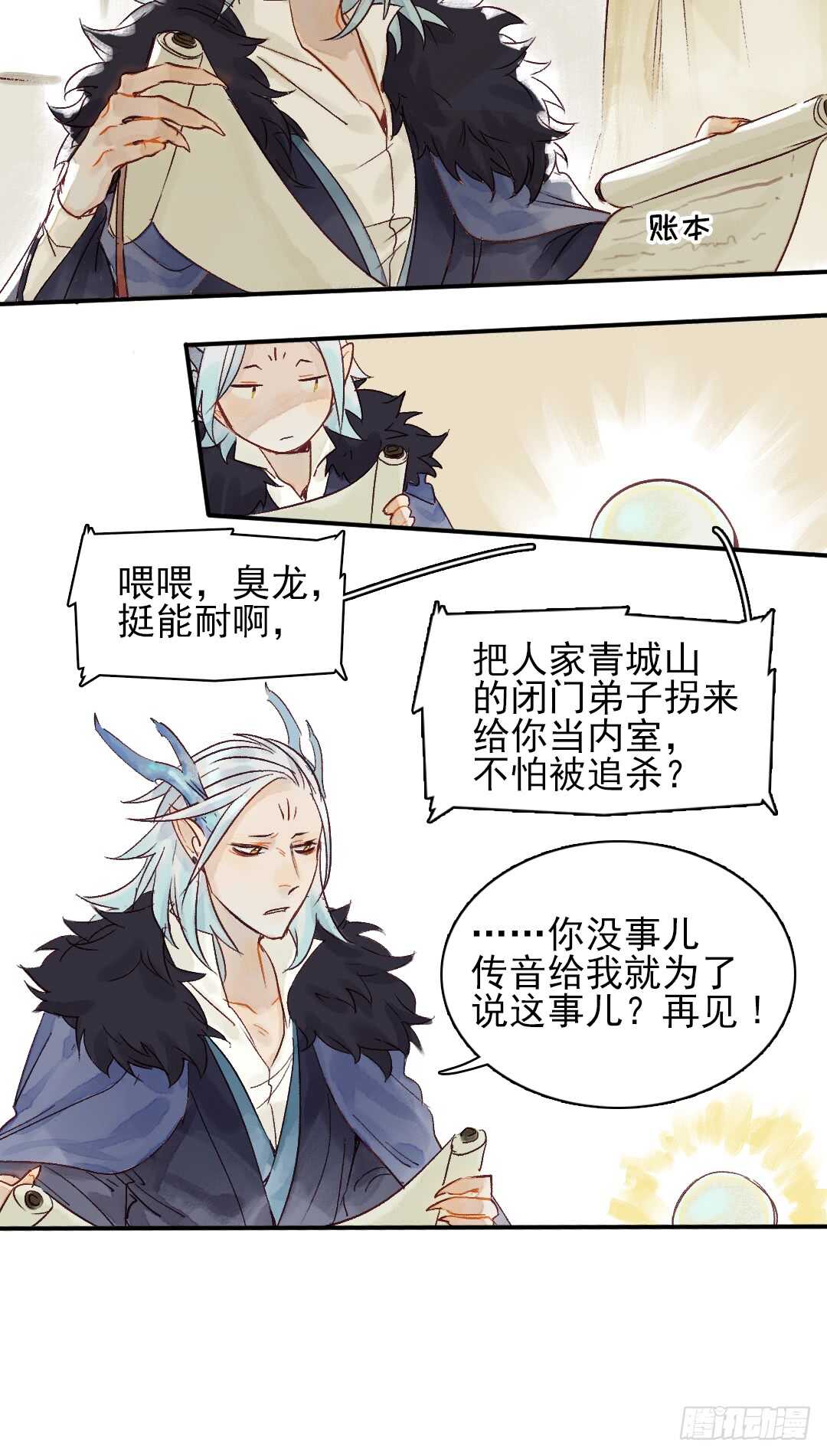 第28话 我该拿你怎么办？19