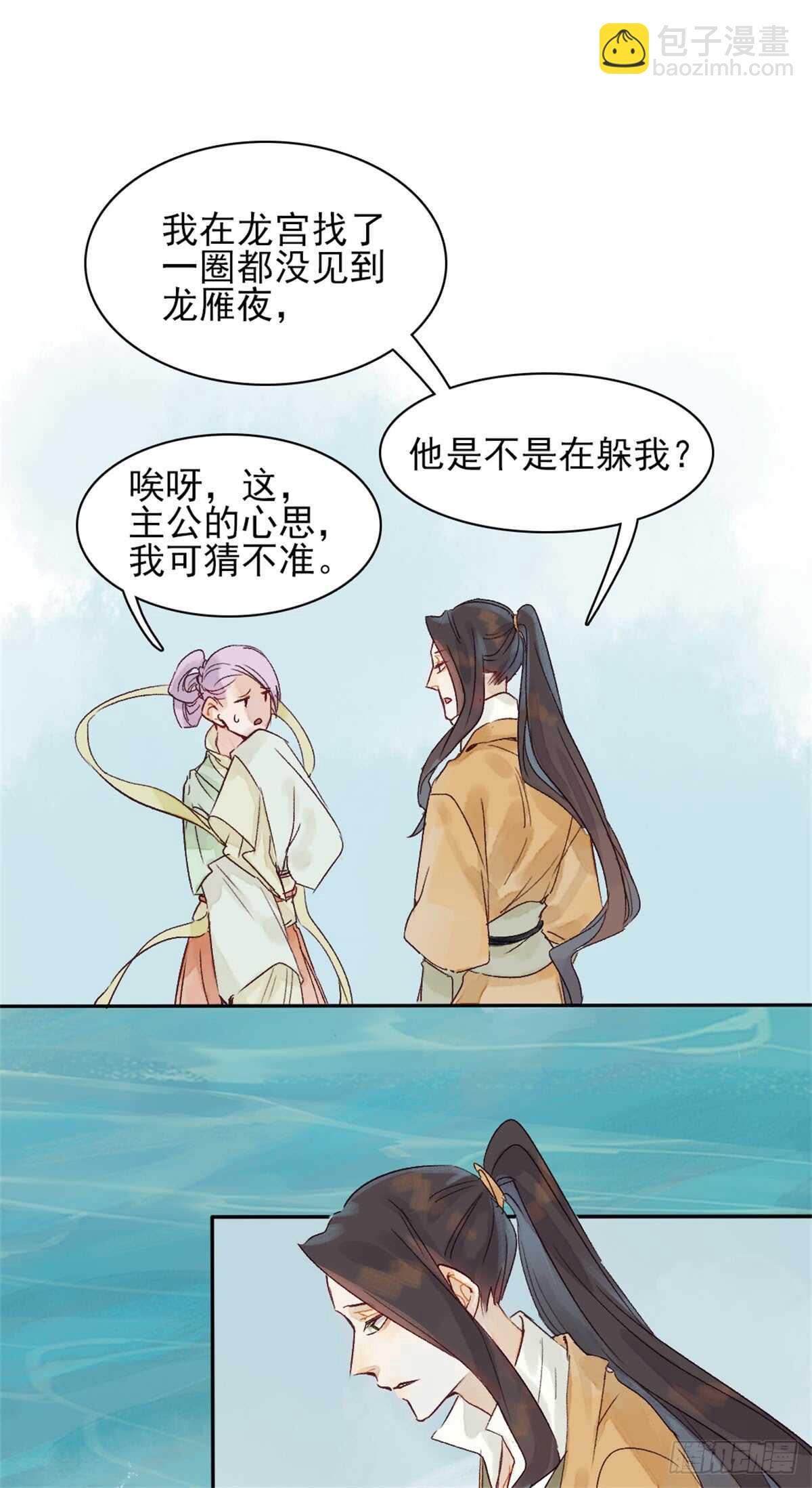 第36话 你在躲我吗？23