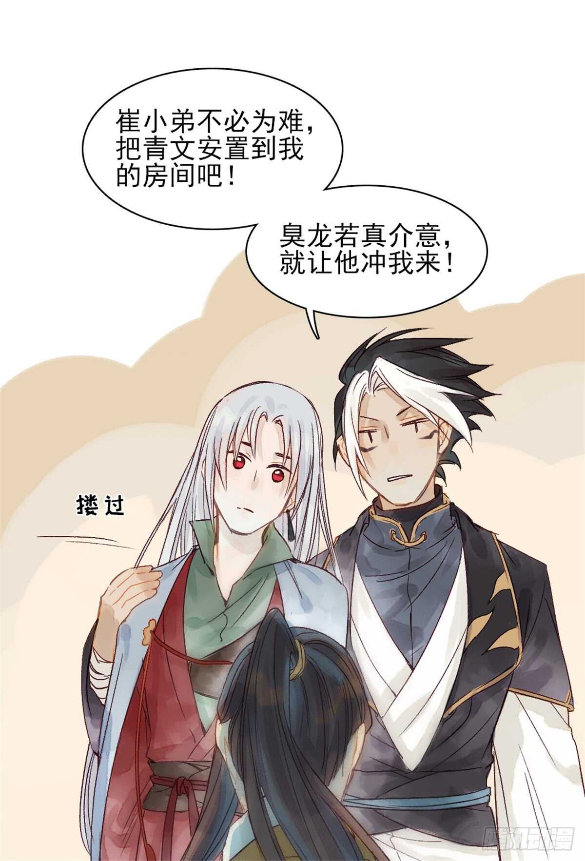 第35话 我要带你走29