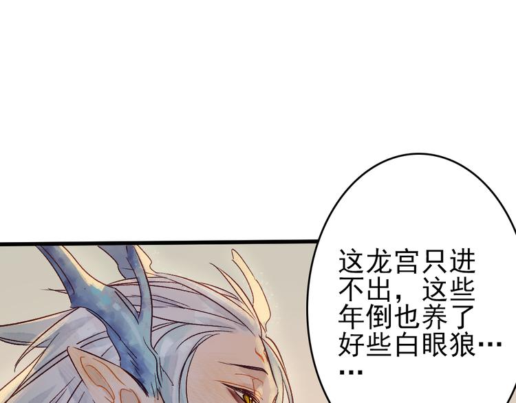 第9话 龙王吃醋了52